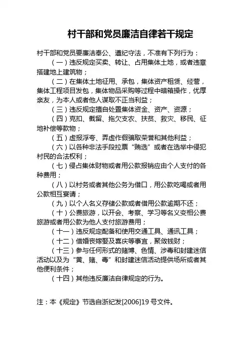 村级党风廉政制度