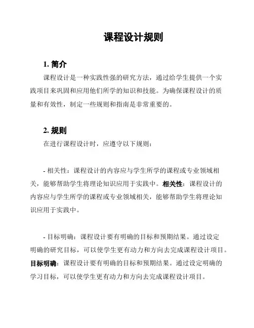课程设计规则