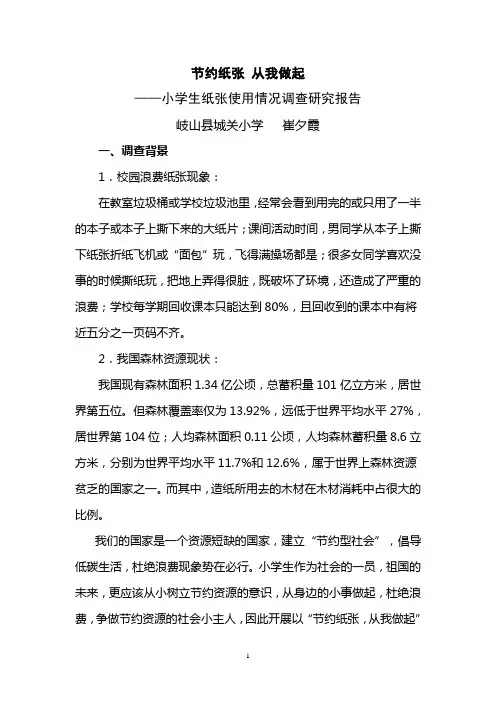 节约纸张从我做起