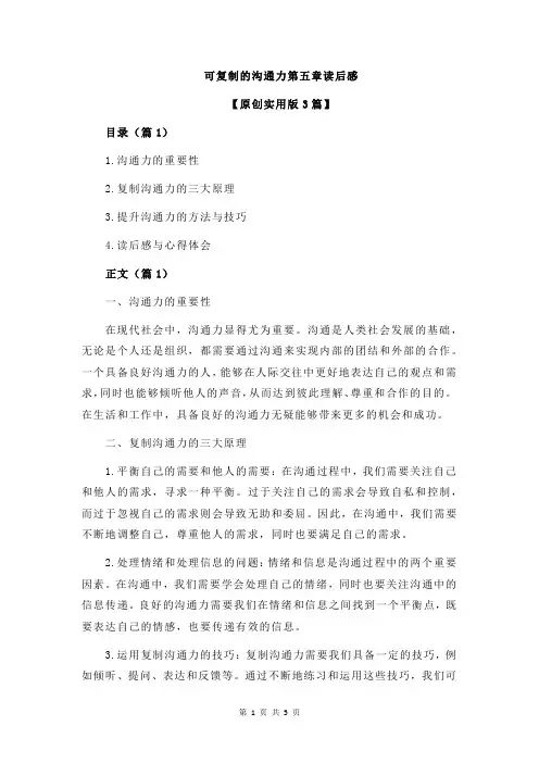 可复制的沟通力第五章读后感