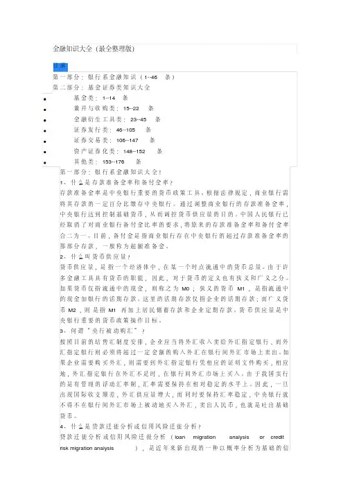 金融知识大全（最全整理版）