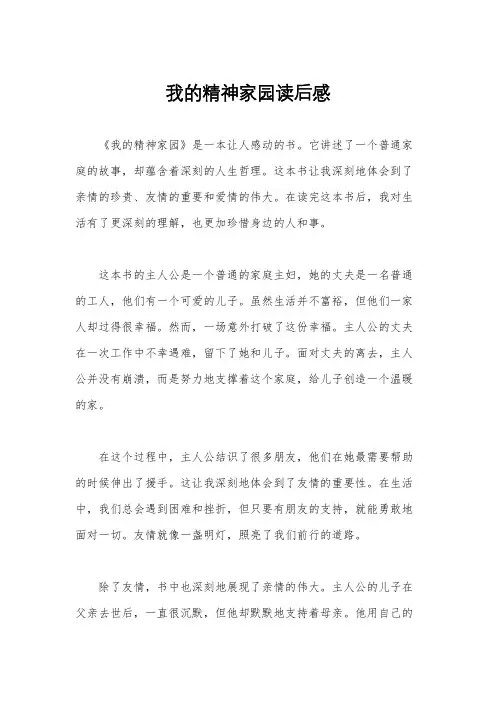 我的精神家园读后感