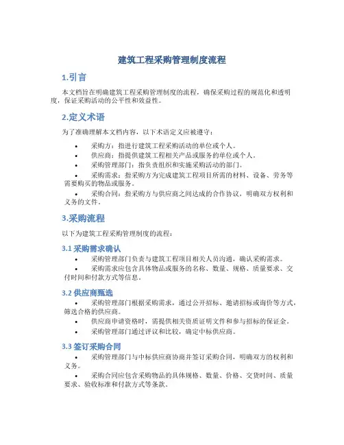 建筑工程采购管理制度流程