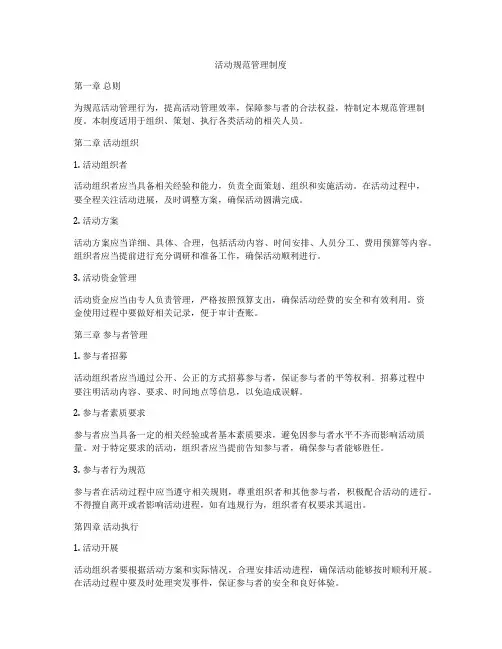 活动规范管理制度