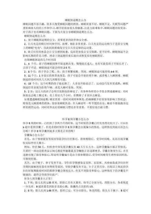 育儿知识：睡眠倒退期怎么办