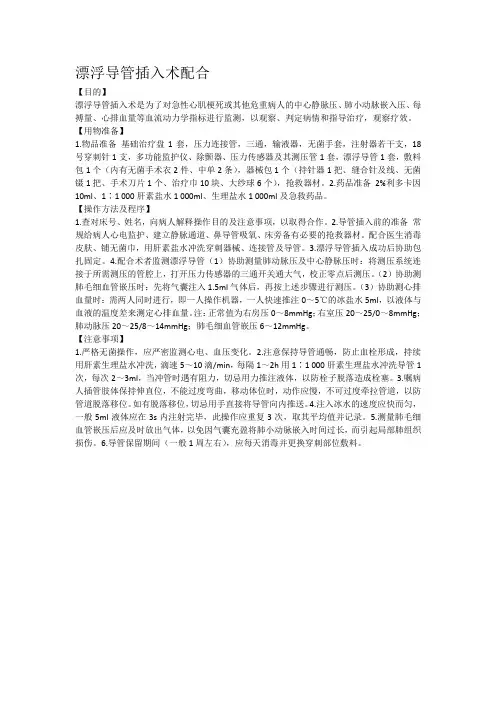 漂浮导管插入术配合