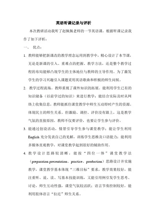 (完整版)英语听课记录与评析