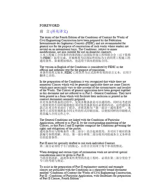 FIDIC条款中英文对照全文