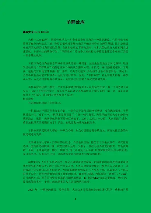 羊群效应