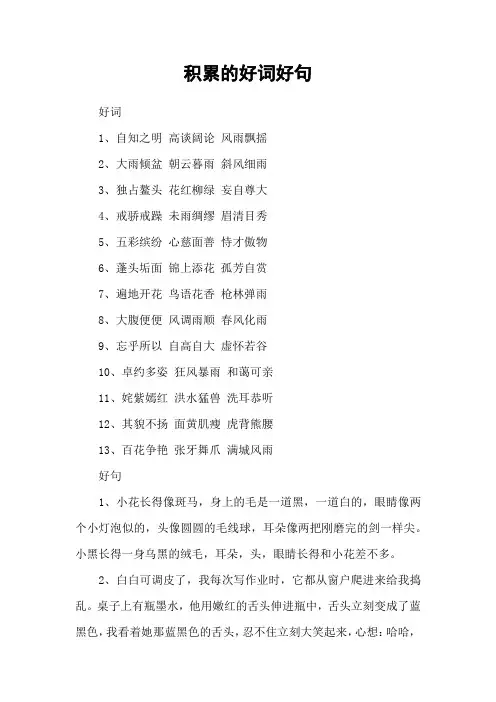 积累的好词好句