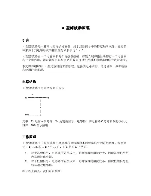 π型滤波器原理
