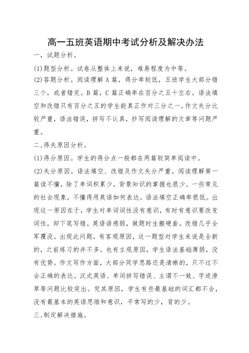 高一英语期中成绩分析