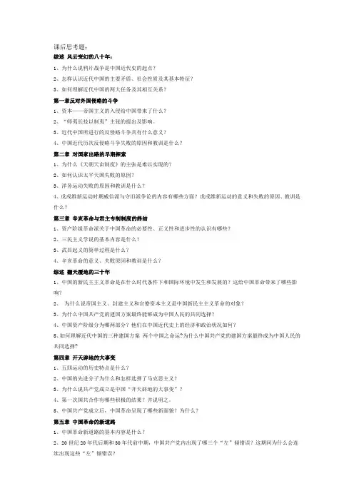 中国近现代史纲要课后题索引