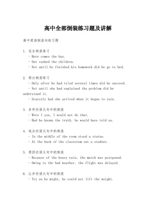 高中全部倒装练习题及讲解