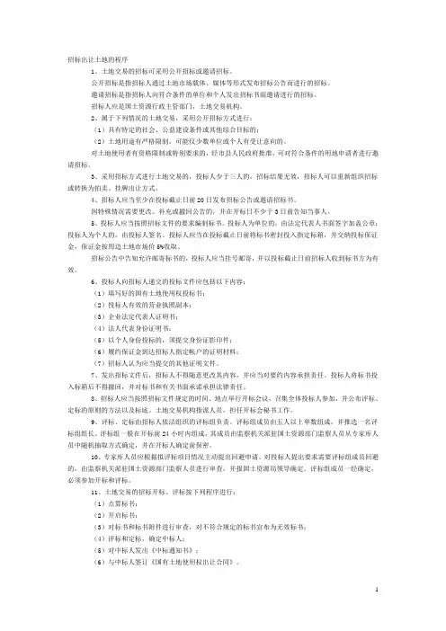 招拍挂