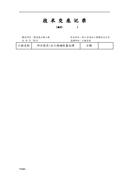碎石垫层+土工格栅施工技术交底大全