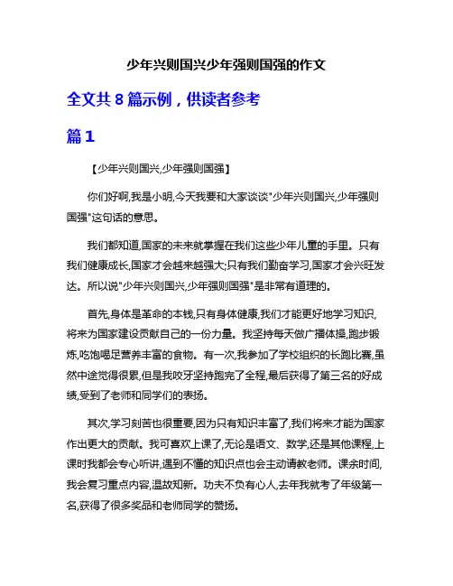 少年兴则国兴少年强则国强的作文