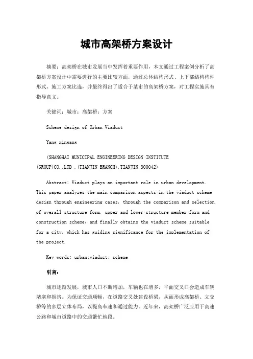 城市高架桥方案设计