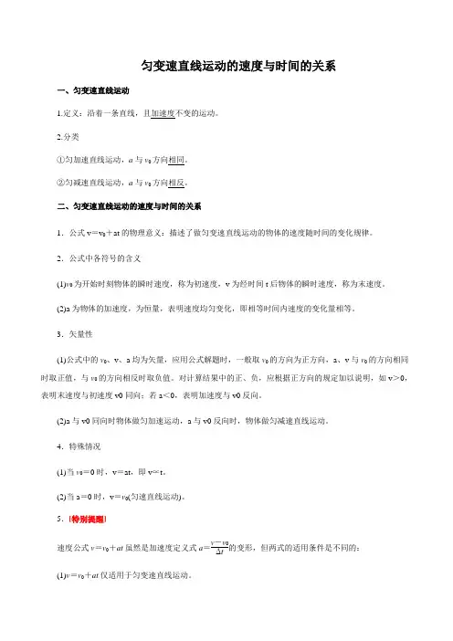 匀变速直线运动的速度与时间的关系(解析版)