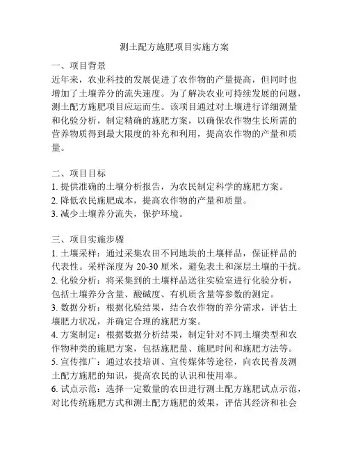 测土配方施肥项目实施方案