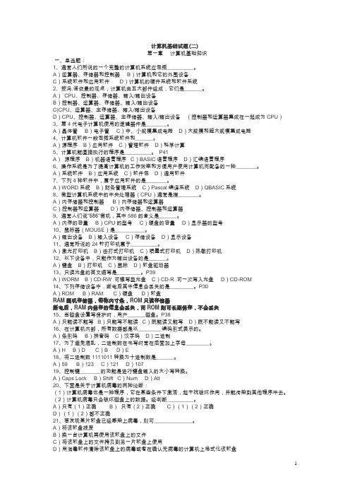 计算机基础试题