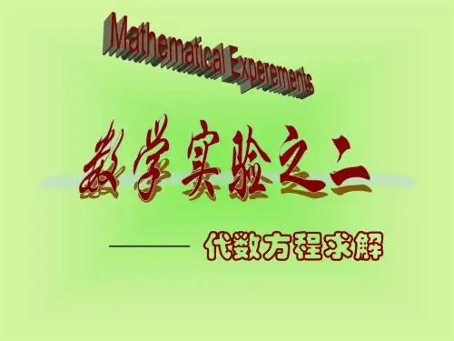 方程求解