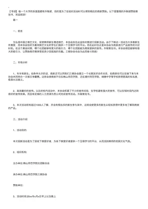 外联部赞助策划书【三篇】