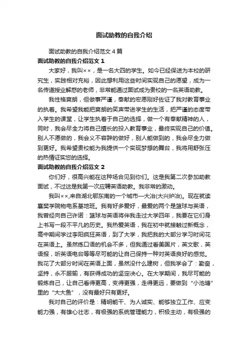 面试助教的自我介绍
