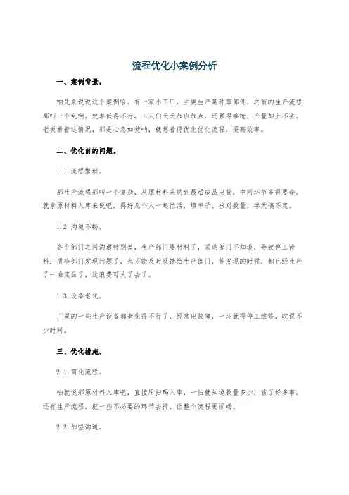 流程优化小案例分析
