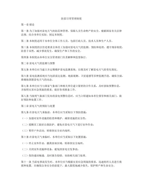 防雷日常管理制度