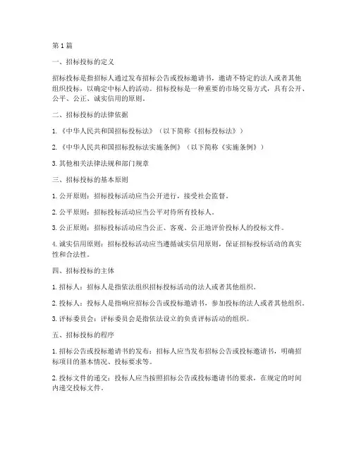 招标相关法律规定(3篇)