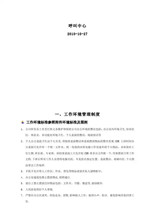 呼叫中心现场管理规定