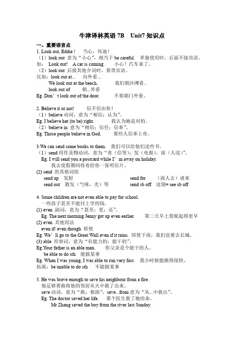 牛津译林英语7B  Unit7 Abilities 知识点