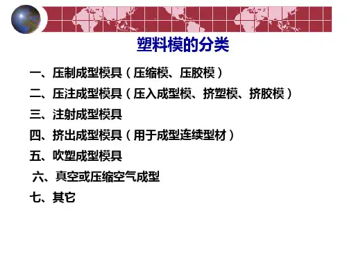 塑料成型模具分类及特点