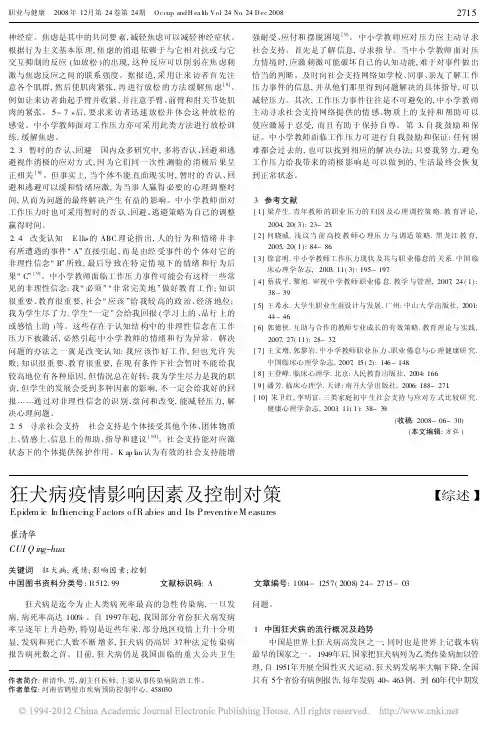 狂犬病疫情影响因素及控制对策
