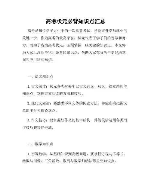高考状元必背知识点汇总