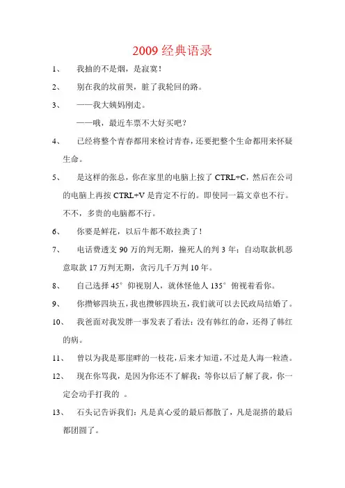 2009经典语录