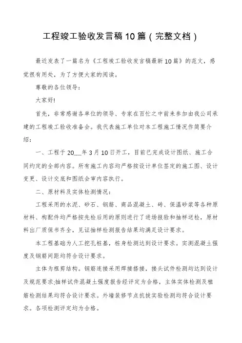 工程竣工验收发言稿10篇