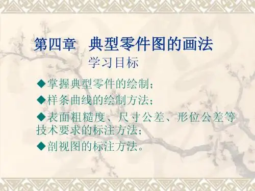 零件图的绘制
