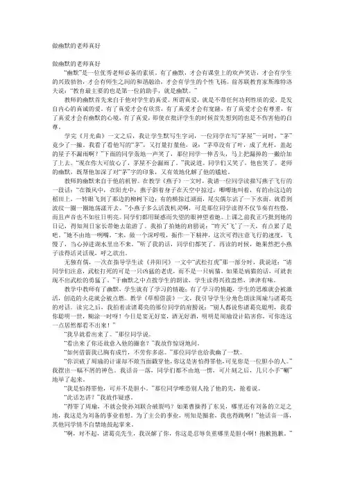 做一个幽默的老师