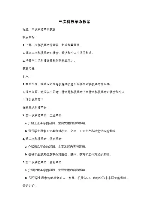 三次科技革命教案