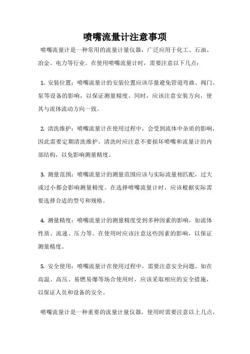 喷嘴流量计注意事项