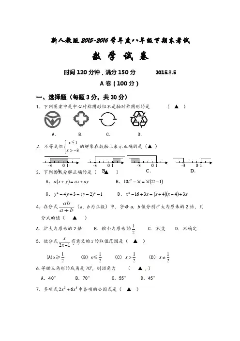 新人教版2015-2016学年八年级下学期期末考试数学试题及答案