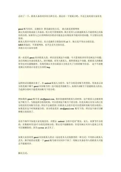 用豌豆荚导入联系人