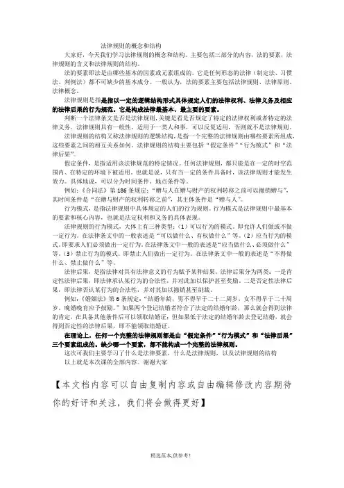 法律规则的概念和结构