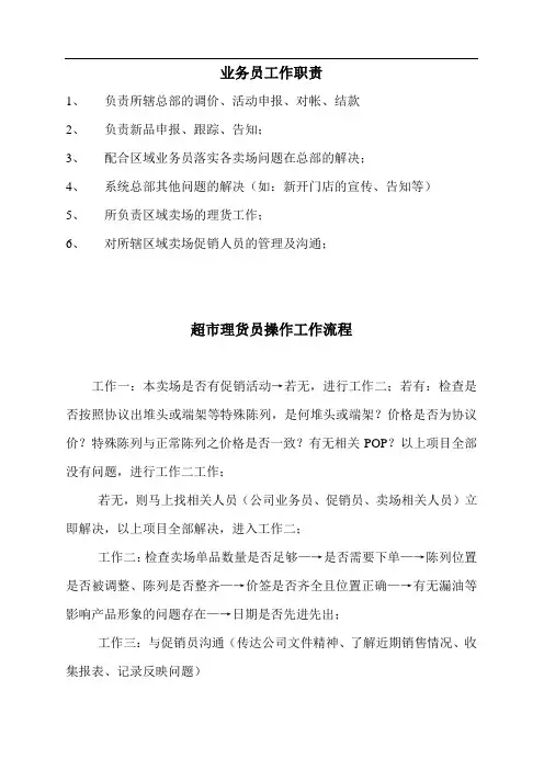 超市理货员工作流程