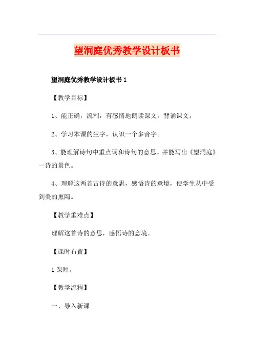 望洞庭优秀教学设计板书