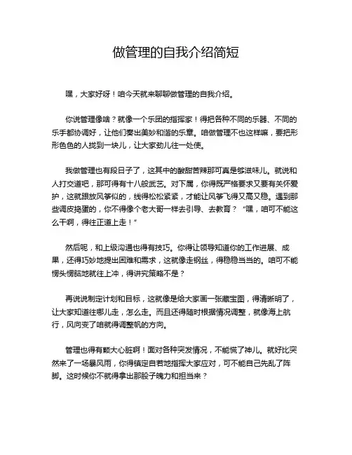 做管理的自我介绍简短
