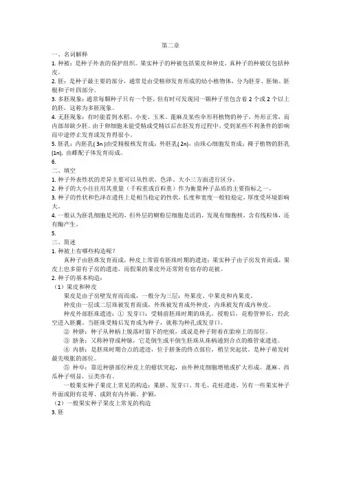 种子生物学