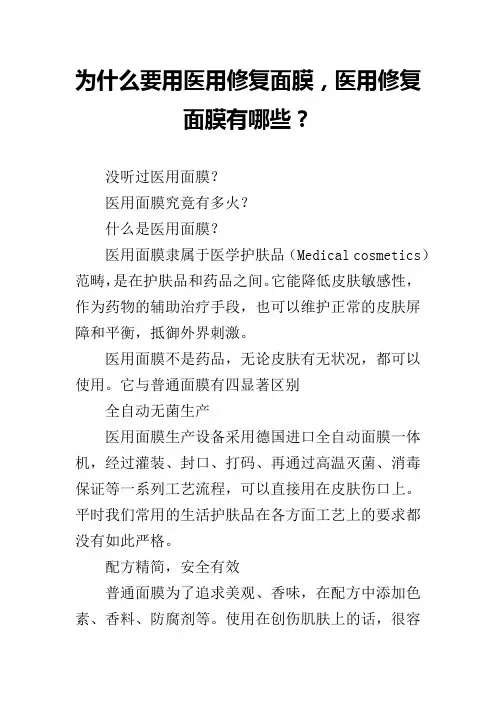 为什么要用医用修复面膜,医用修复面膜有哪些？